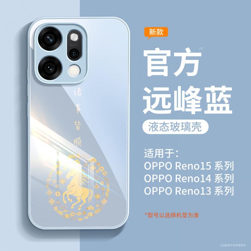 Applicable To Opporeno15pro + Mobile Phone Case New Protective Case Opporeno15 Year of the Horse Advanced Sense Reno14