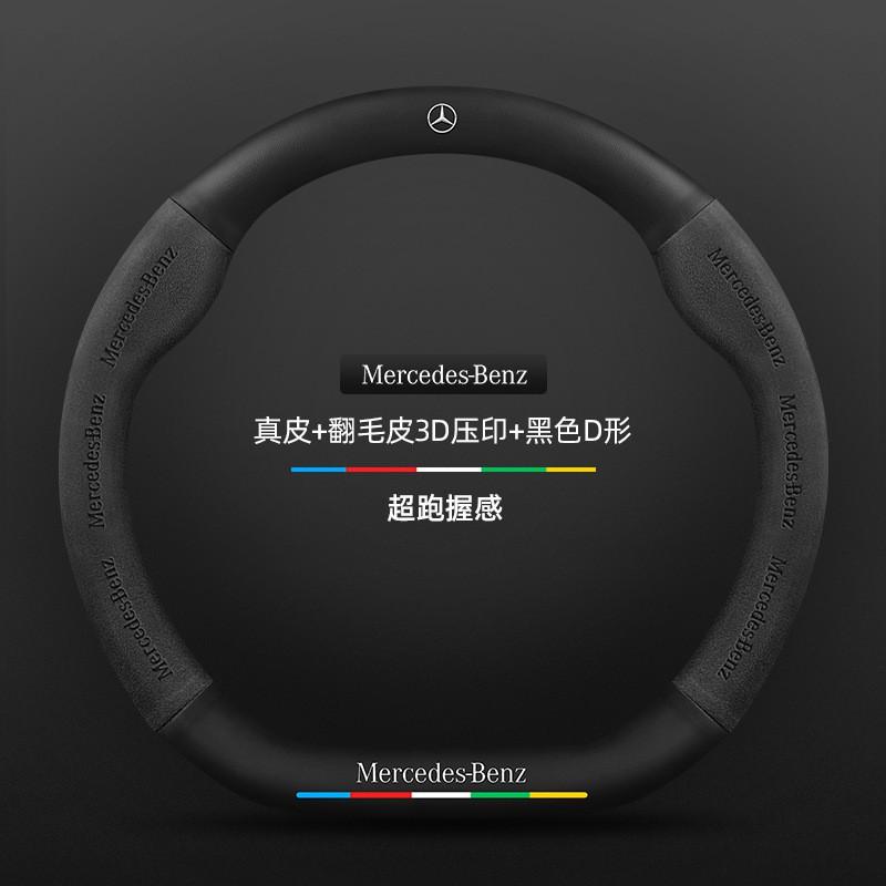 Mercedes-Benz EQE Steering Wheel Cover 2022-2024 Suede Carbon Fiber Leather Anti-slip Ultra-thin Universal