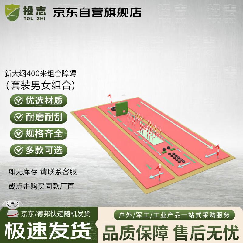 Outdoor Obstacle Course Training Kit