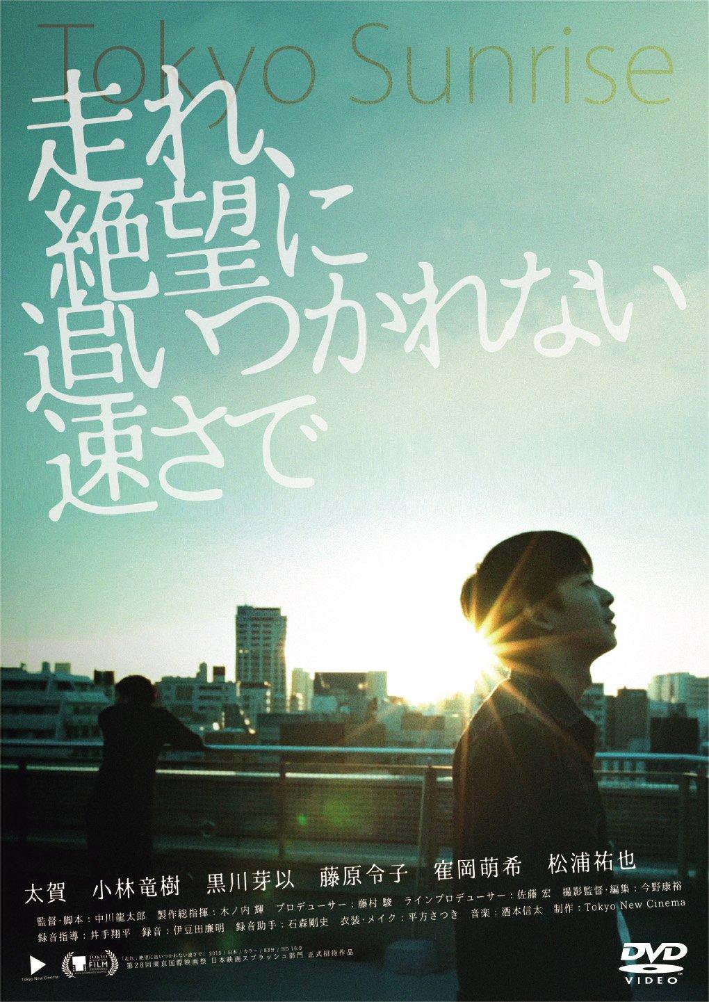 

at a speed that cannot be overtaken by despair Run, [DVD]