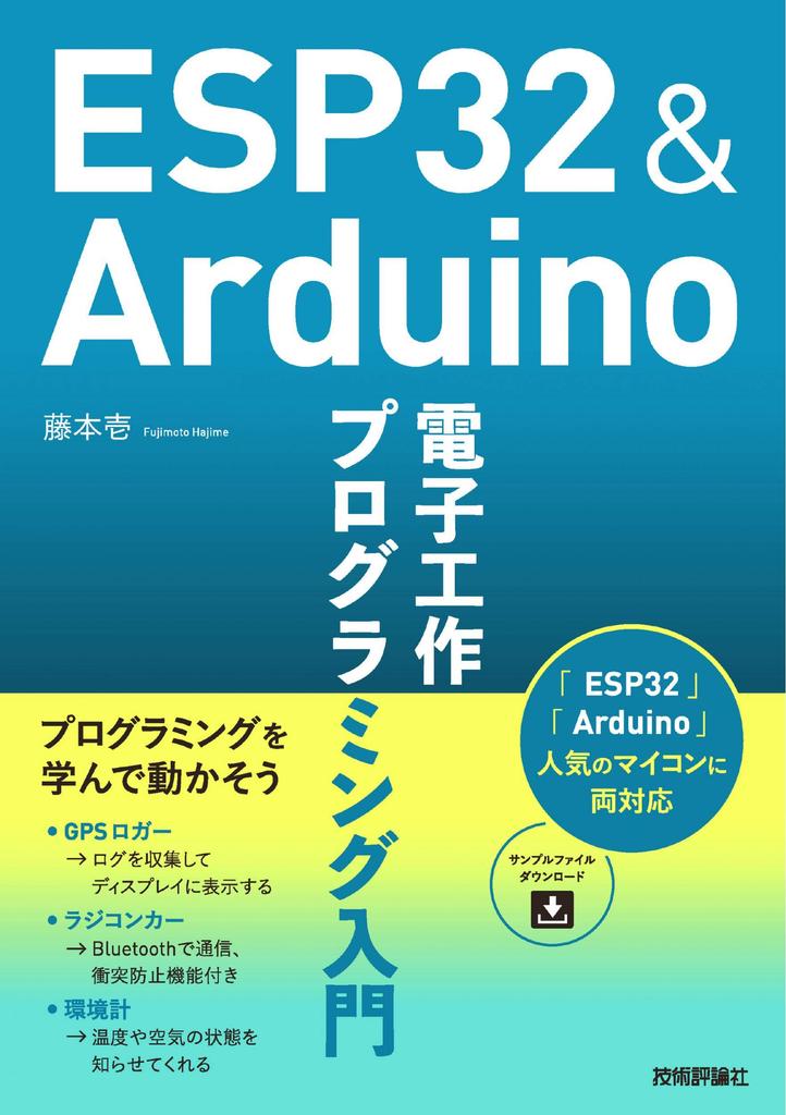 ESP32 & Arduino Electronics Crafts Programming Introduction
