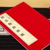 Zhao Mengfu: Ode To the Goddess of the Luo River - Chinese Calligraphy Masterpiece