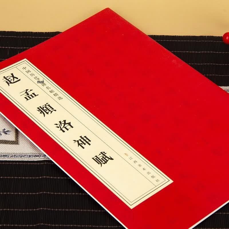 Zhao Mengfu: Ode To the Goddess of the Luo River - Chinese Calligraphy Masterpiece