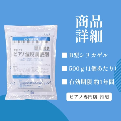 Made in Japan/Desiccant] Piano Humidity Regulator (Piano Specialty Store) [Humidity Control/Rust Prevention] (Set of 2)
