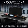 SXCY New Nissan Caravan NV350 Dedicated Dashboard Tray Upper Board Tray Caravan Storage Box Console Box Tray with Mat Caravan NV350 Accessory Interior