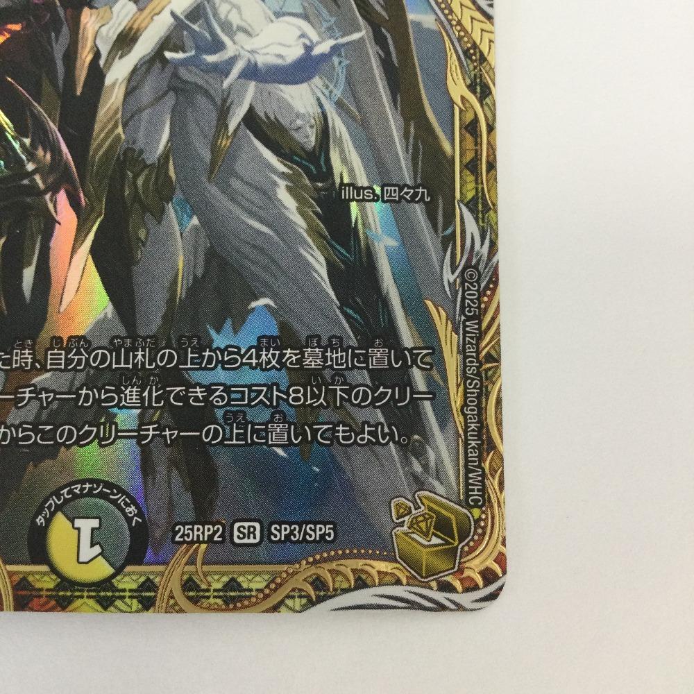 Trading Card Duel Masters Demon Light Priest Rudolf Arcadia Slightly scratched and dirty 25RP2SRSP3/SP5