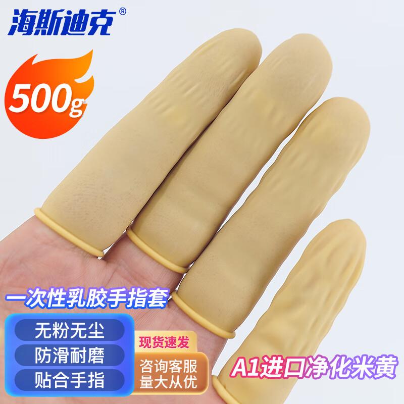 Haisidike Disposable Latex Finger Cots 500g