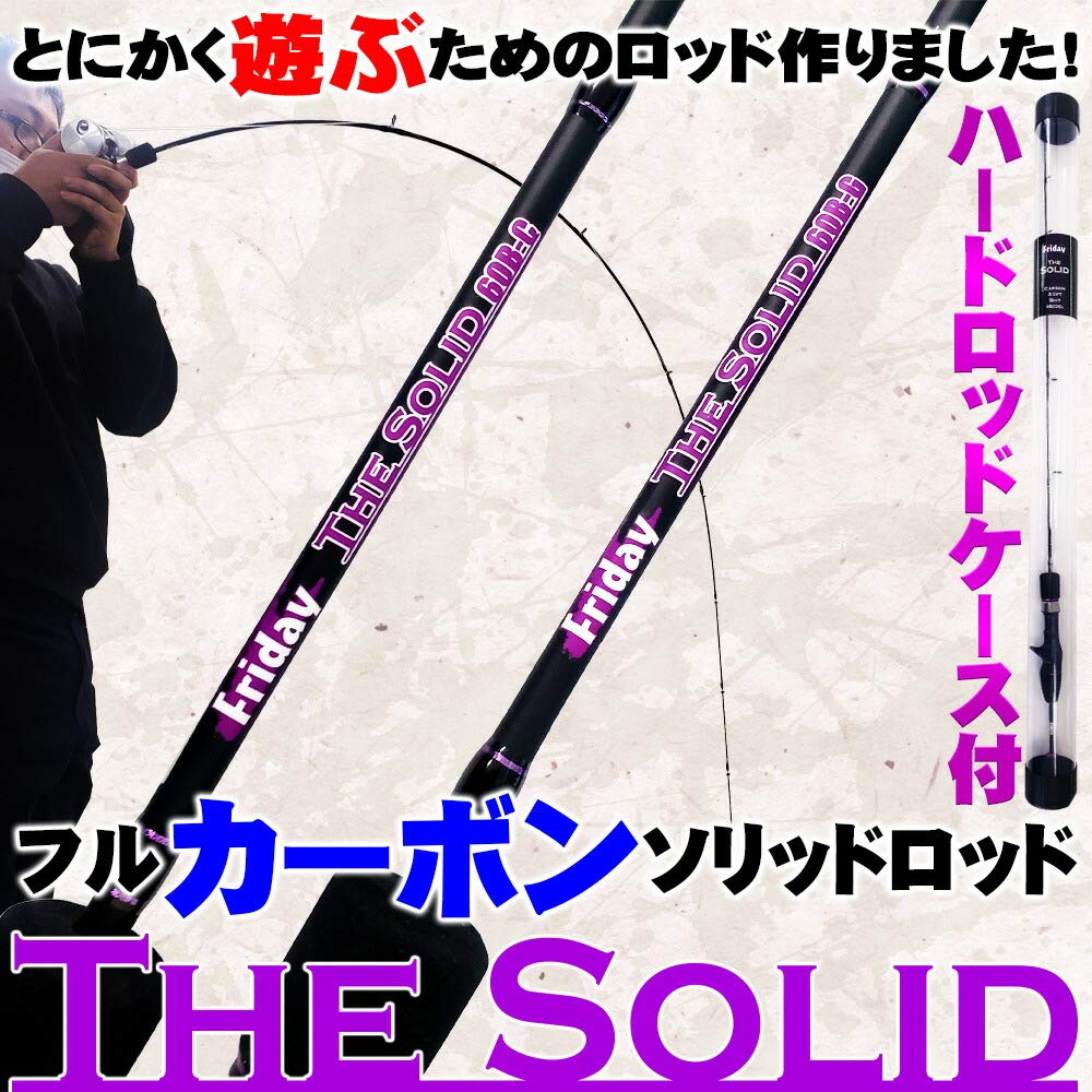FRIDAY TheSolid CARBON (goku-tsc) - a full carbon solid rod for just having fun | Spinning 4ft (120cm)