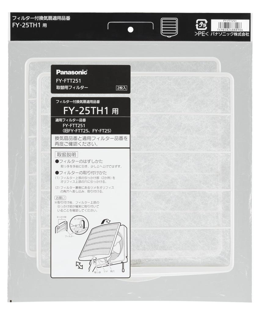 Panasonic 25cm Replacement Filters (2-Pack) FY-FTT251