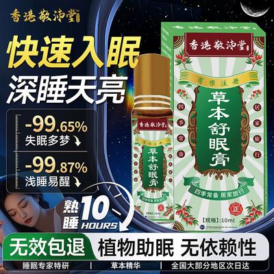 Jingpeitang Herbal Sleep Aid Balm