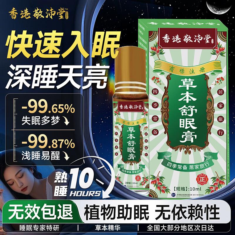 Jingpeitang Herbal Sleep Aid Balm