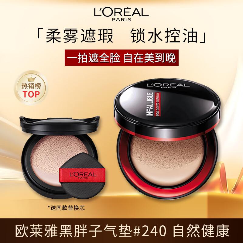 Тональные основы-кушоны L Oréal
