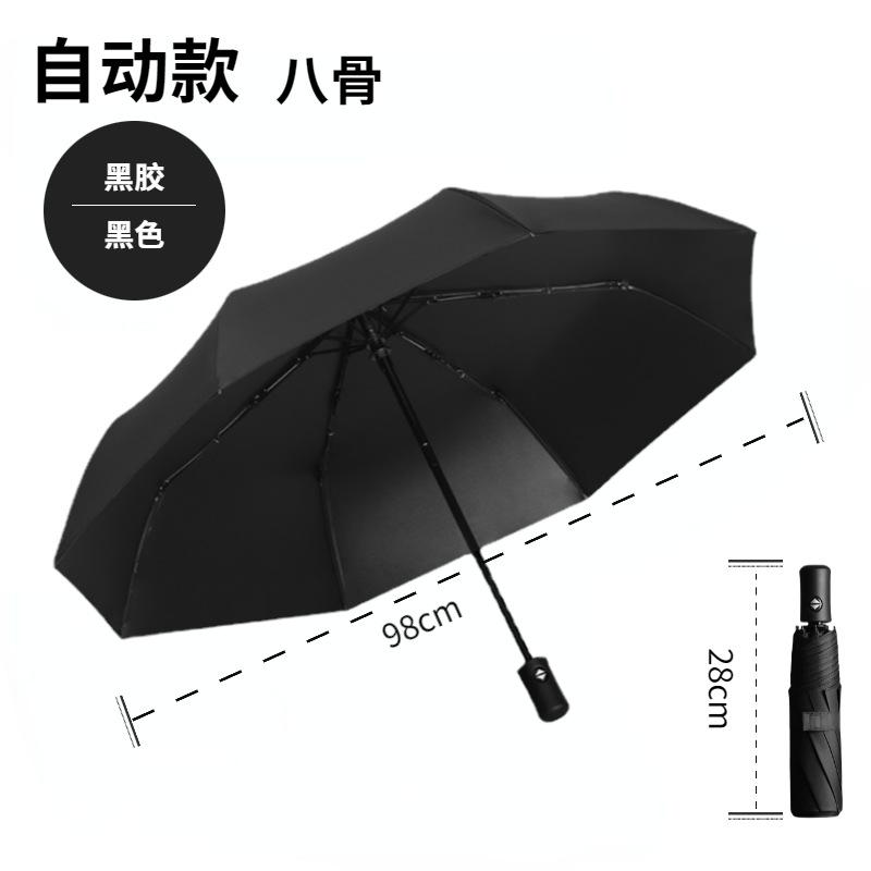 Fully automatic three-fold umbrella folding men's and women's business umbrella weather and rain umbrella gift printing logo umbrella advertising