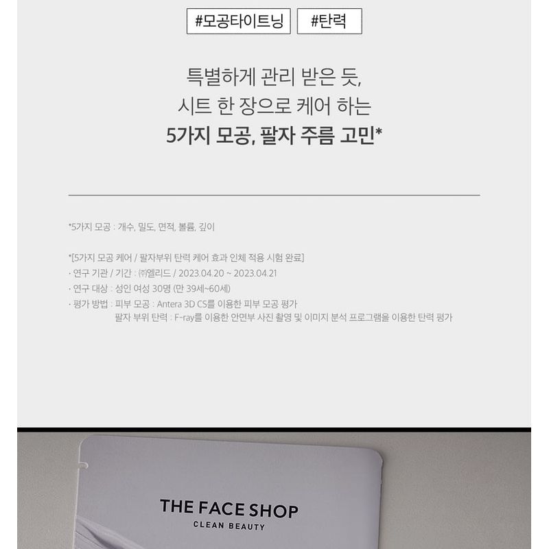 THE FACE SHOP - At Home Aesthetics Mask Sheet - 3 Types