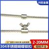 304 Stainless Steel Wire Rope Butterfly Buckle Clip, Single/Double Strand Locking Clip, Hand-Tightening Round Hole Card Head.