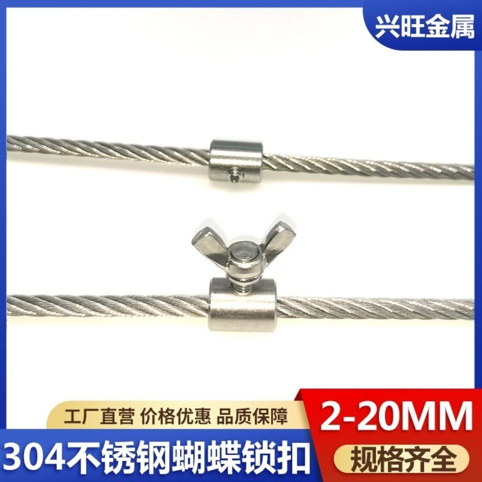 304 Stainless Steel Wire Rope Butterfly Buckle Clip, Single/Double Strand Locking Clip, Hand-Tightening Round Hole Card Head.