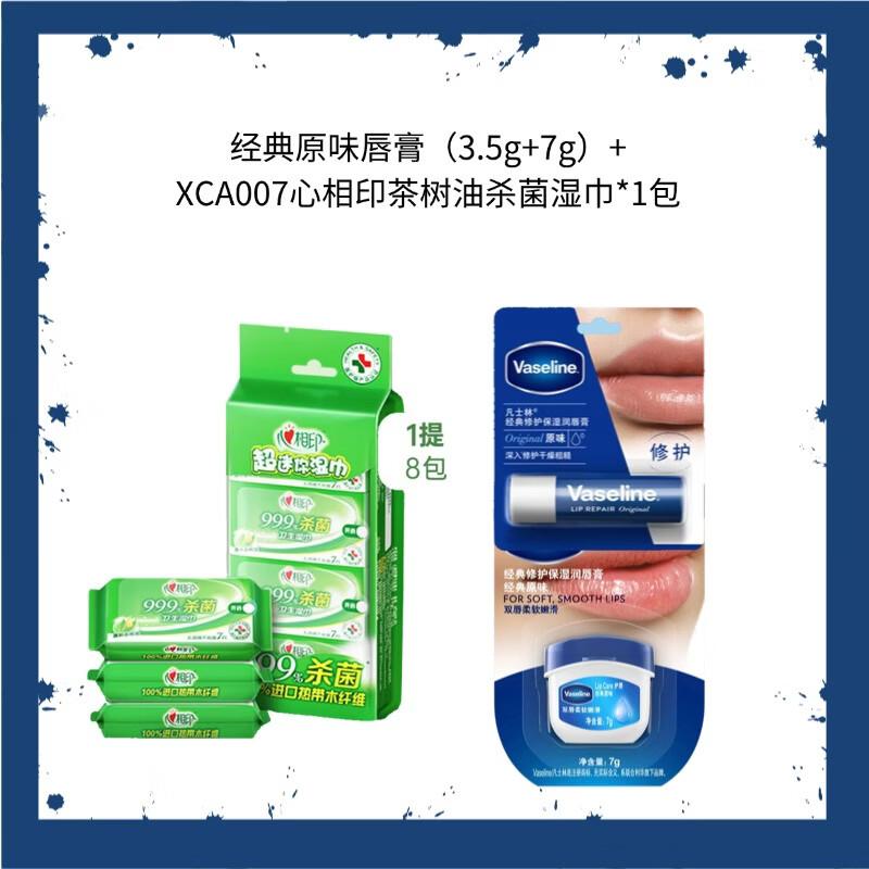 Vaseline Lip Balm & Tea Tree Wipes Set