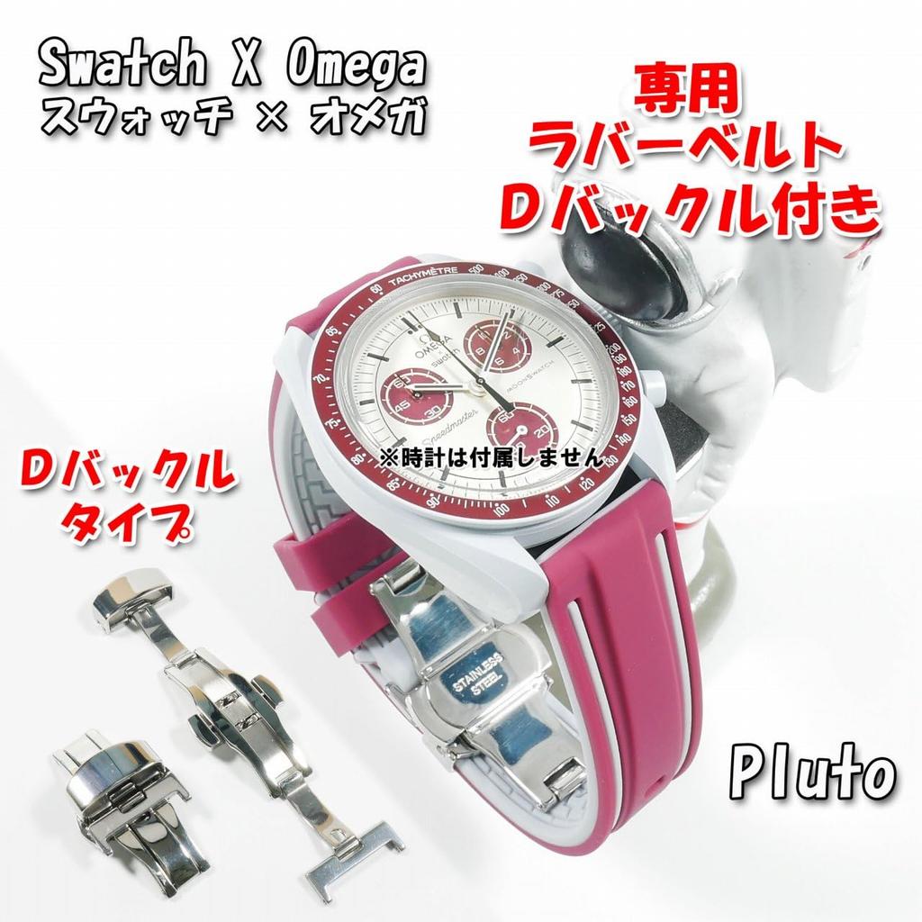 Swatch x Omega compatible rubber strap with type D-buckle, W-line (wine red/gray line)