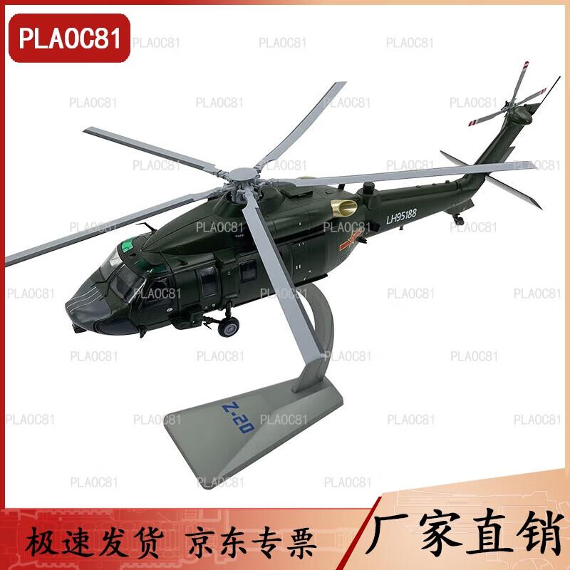 PLA Z-20 Helicopter Model (1:48 Scale)