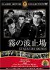 DVD  - Fog Wharf FRT290 Japan Movies & DVD Used