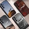 Quran Sabr Islam Patience Phone Case For Samsung S25,S24,S21,S22,S23,S30,Ultra,S20,Plus,Fe,Lite,5G Black Cover