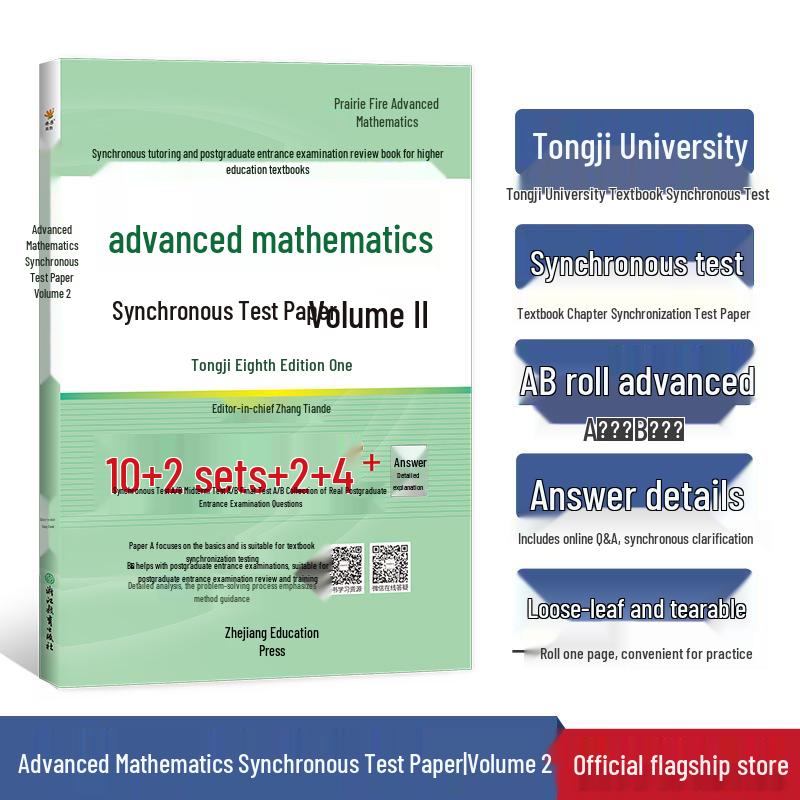 Matematica Avanzata Volumi 1 e 2 dell'Università di Tongji e Foglio di Test di Esercizi di Liaoyuan, 8ª Edizione.
