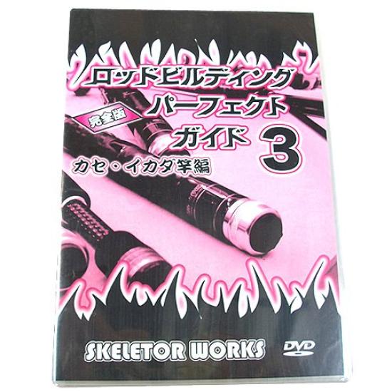 

Toho Industry Rod Building Perfect Guide 3 Rod Building Perfect Guide 3