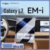 Geely 25 Galaxy L7 EMI Console Protective Tempered Screen Film