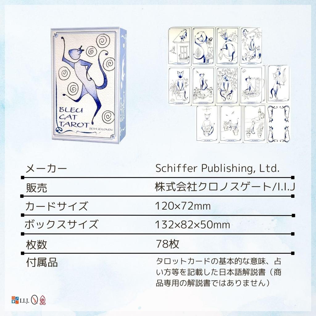 I.I.J Blue Cat Tarot, Waite Edition, 78 Cards, Tarot Cards, Cat, with Japanese Instructions, Authentic