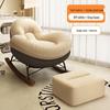 Nufu Rocking Lounge Chair