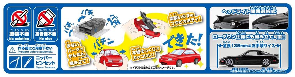 Aoshima Bunka Kyozai Rakupla Snap Kit Infini FD3S Brilliant Black Plastic Model 1/32 No.04-BB RX-7 Pre-Colored