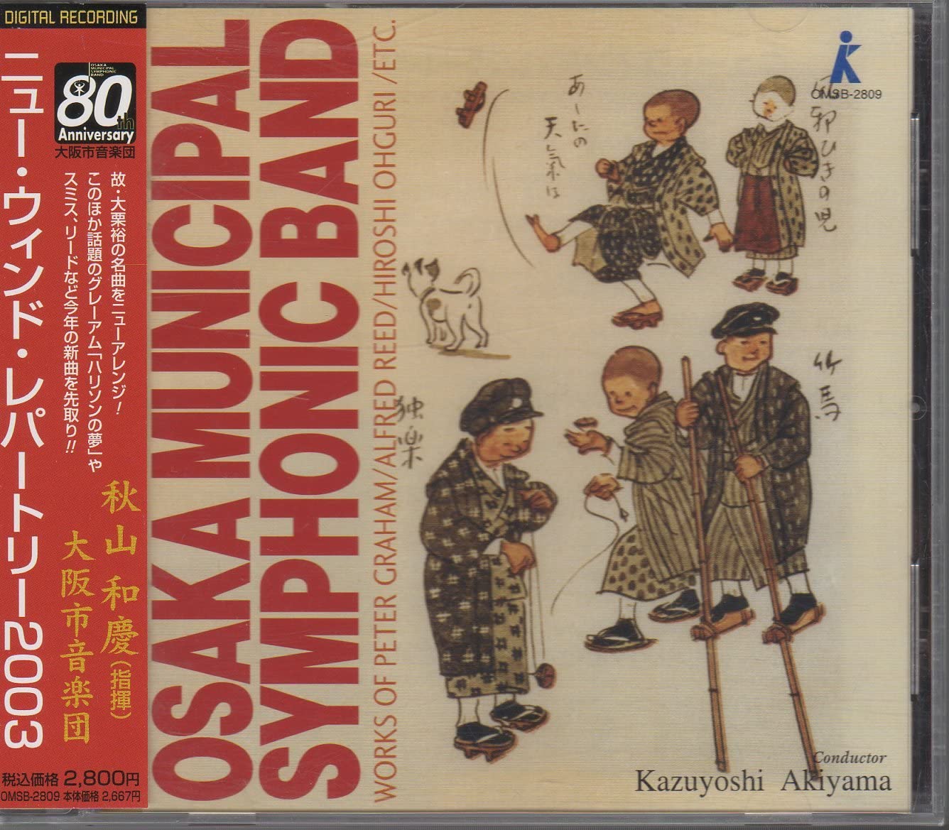 

CD OSAKASHI ONGAKUDAN - New Wind Repertoire 2003 OMSB2809 BRAIN Japan Classical Used