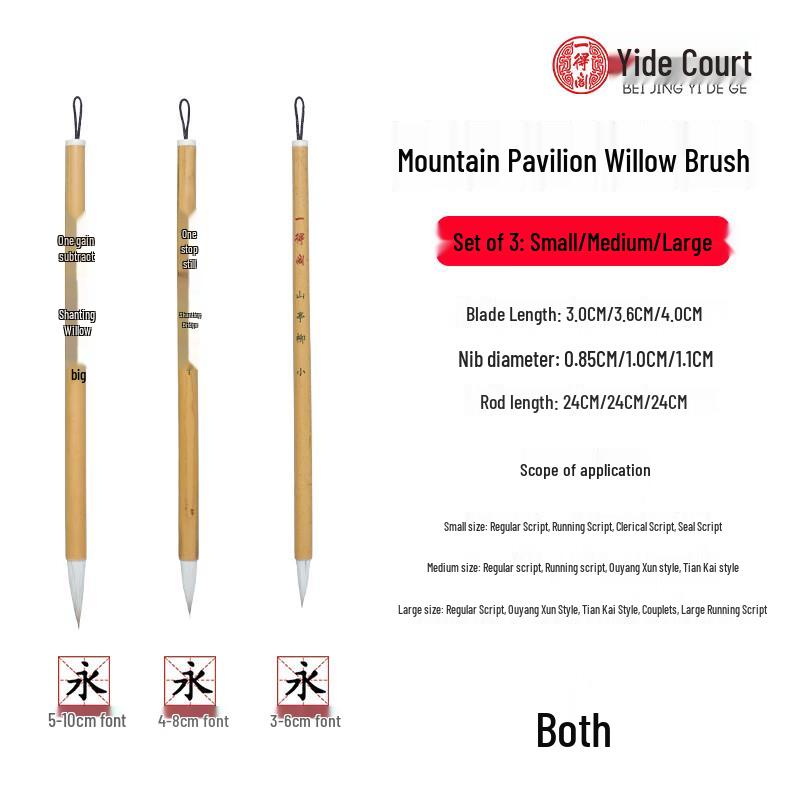 Yidege Mixed Bristle Calligraphy Brush Set