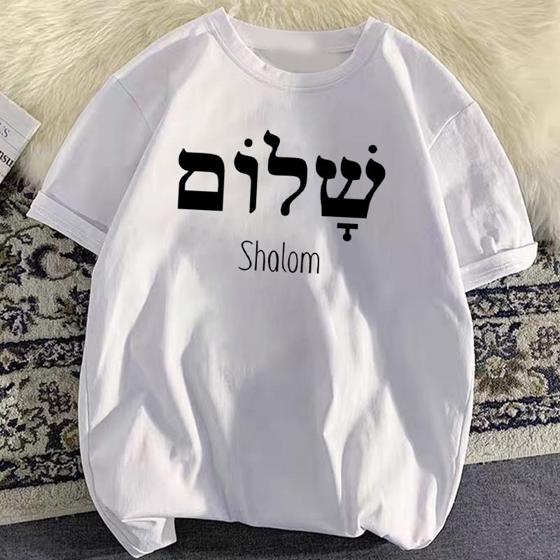 Shalom Hebrew Greek Language Peace Jesus Christ Christian Jewish T Shirt Women Men Casual Streetwear Letters Print Tee Camisetas