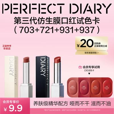 3rd Gen Biomimetic Lipstick Swatch Card