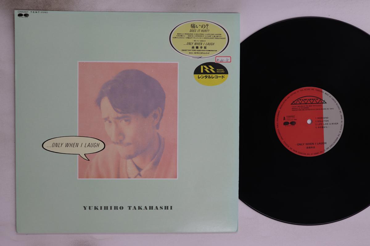 

LP Record YUKIHIRO TAKAHASHI - Only When I Laugh C28A0507 CANYON 1986 Japan Japanese Pop/Rock Used