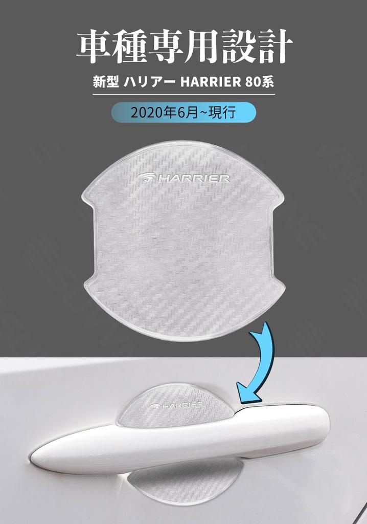 SUVVNE Door Handle Protector, Harrier 80 Series (June 2020 - Present), Transparent Material, Car