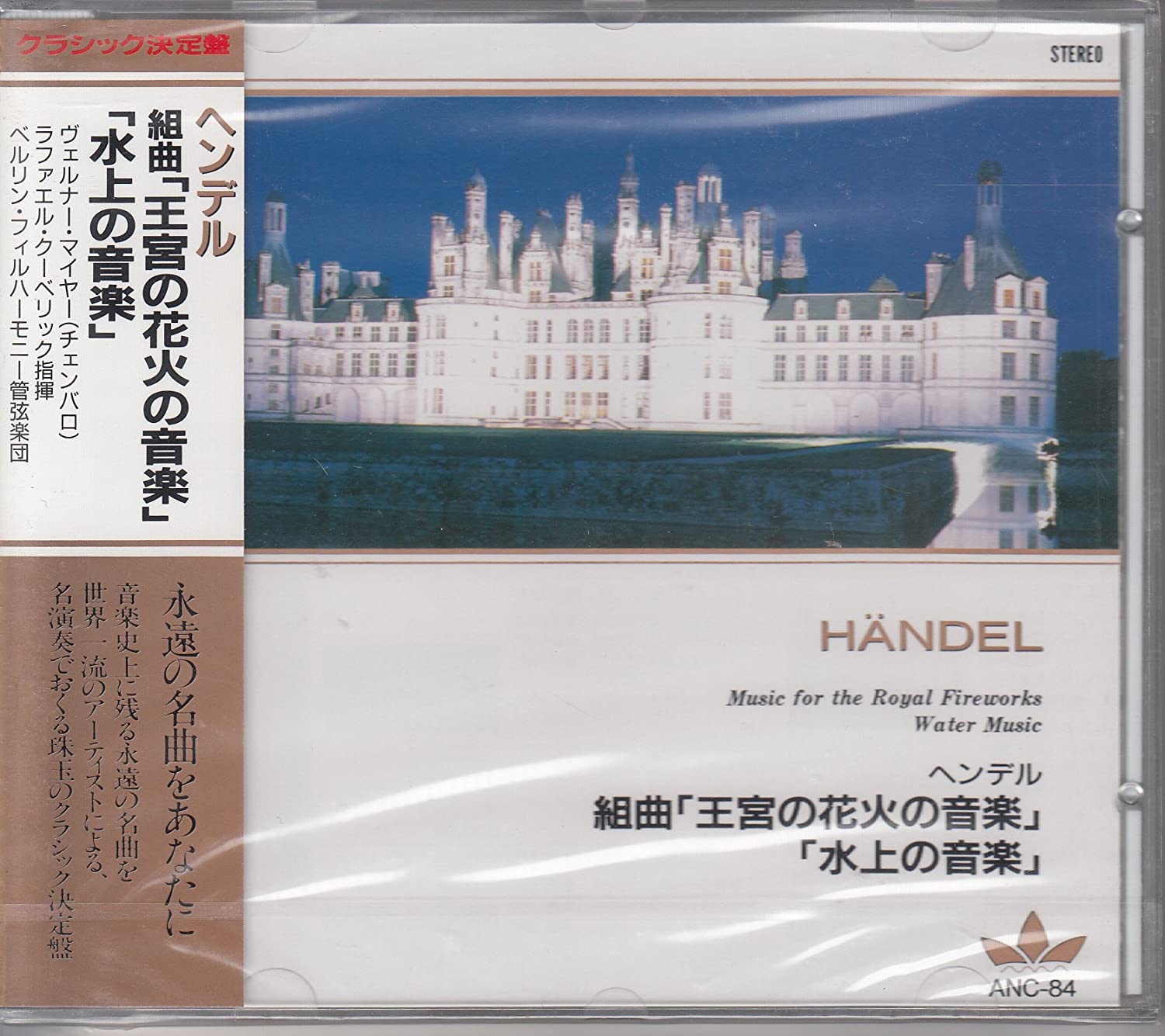 

CD HANDEL - Handel: Suite Music for the Royal F ANC84 Japan Classical Used