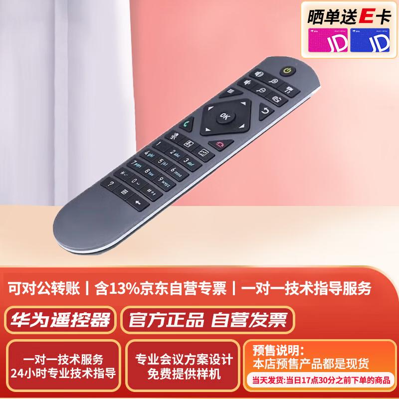 Huawei Video Conferencing Peripherals (CN Version)
