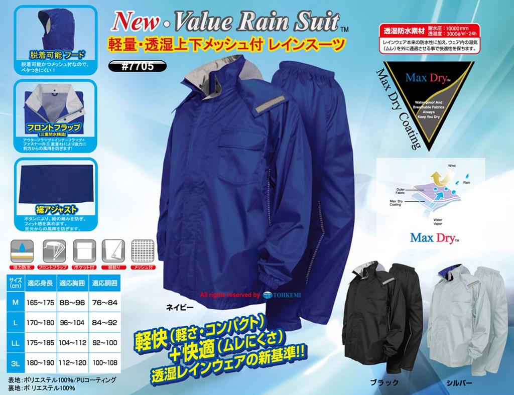 TOHKEMI New Value Rain Suit L Black #7705