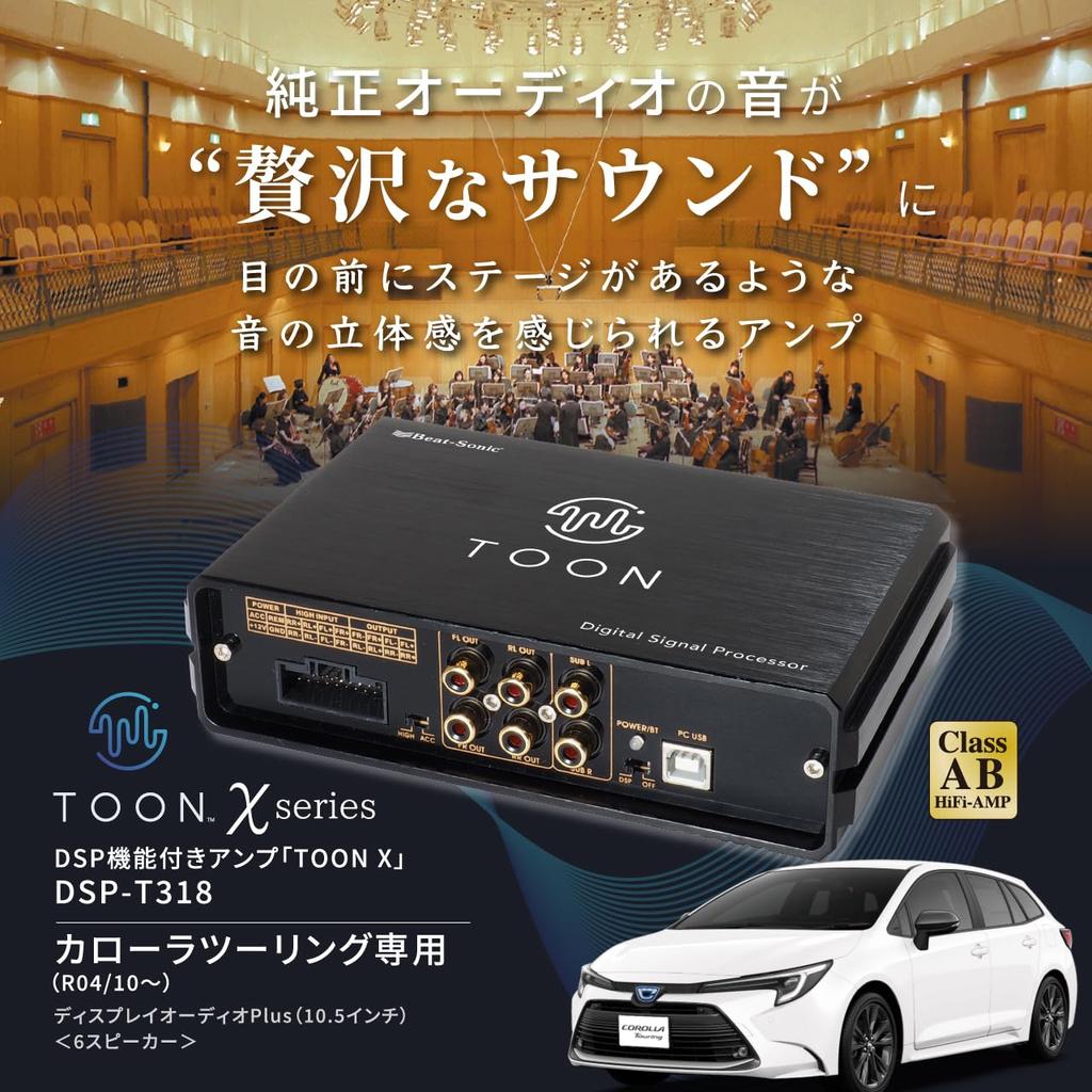 BeatSonic Genuine Audio Sound Kit with DSP TOON X Amplifier for Toyota Corolla Touring Function, (DSP-T318)