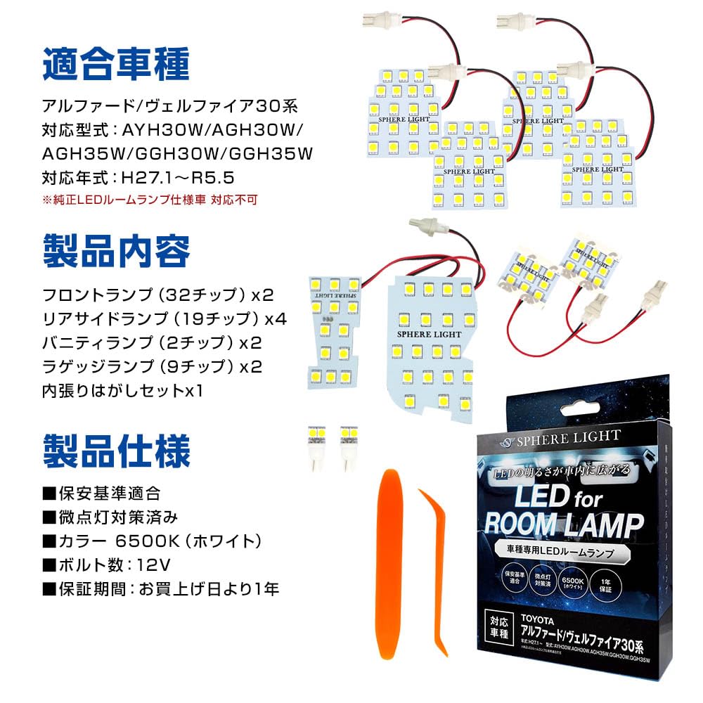 SPHERELIGHT LED Room Lamp Set for Toyota and Specially designed for interior easy and prevents dim illumination and SLRM-11 (White) Alphard/Vellfire