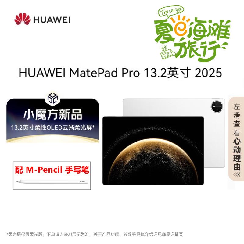 

HUAWEI MatePad Pro 13.2-inch 2025 OLED Tablet with Stylus Set (CN version) 12GB+256GB