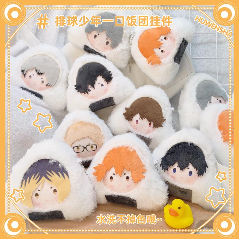 Stuffed Haikyuu Onigiri Plush Pendant Toys Oikawa Hinata Shoyo Tsukishima Kei Kageyama Tobi Kawaii Rice Ball Doll Rings