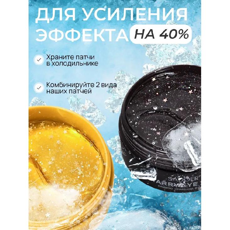 Sadoer Hydrogel Eye Patches 60PCS - Anti-Aging, Reduce Puffiness, Dark Circles, Wrinkles. Water-Soluble Collagen & Hyaluronic Acid Eye Masks with