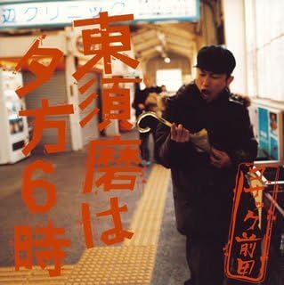 

CD KOZAK MAEDA - Higashisumahayuugatarokuji SRCL5973 Japan Japanese Pop/Rock Used