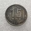 1947 Russian USSR Commemorative Collectible Souvenirs Silver Coins