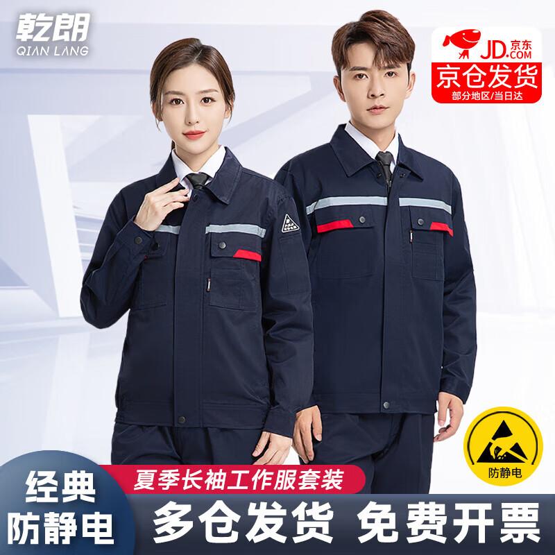 Unisex Anti-static Workwear Set with Reflective Strips 165