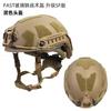 FRP Upgrade FAST Tactical Riot Helmet SF Hook Loop Wendy Suspension Forces 1.5KG