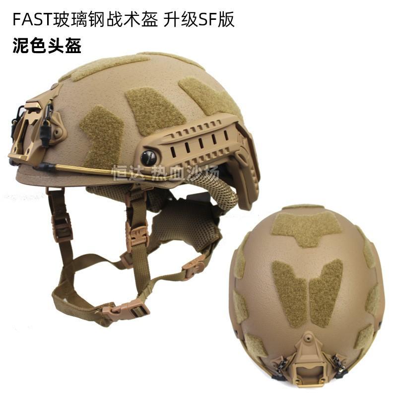 FRP Upgrade FAST Tactical Riot Helmet SF Hook Loop Wendy Suspension Forces 1.5KG